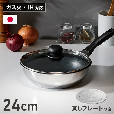 ガラス蓋&蒸しプレート付き3点セット日本製 ウルシヤマ謹製 フライパン 深型 24cm PFOAフリー