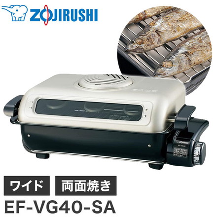 象印 フィッシュロースター EF-VG40-SA 魚焼きグリル｜永久不滅