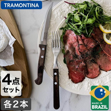 トラモンティーナ ポリウッド 食洗機対応 木柄 ステーキナイフ&フォーク 4点セット ダーク 29899/492 TRAMONTINA ステーキ ナイフ アウトドア バーベキュー