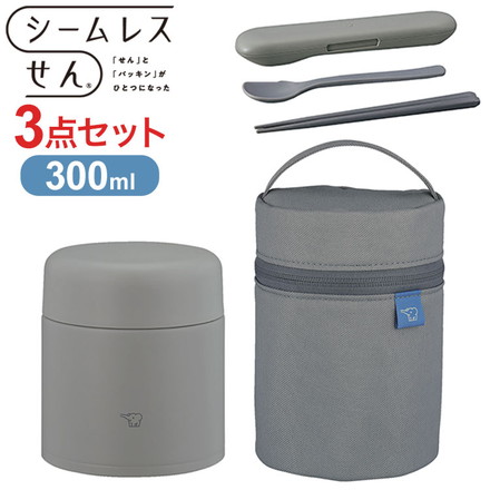 象印 シームレスせん ステンレススープジャー ポーチ カトラリーセット付き 3点セット クラウドグレー 300ml SW-LA30 SW-PC01 FC-AA01 ZOJIRUSHI