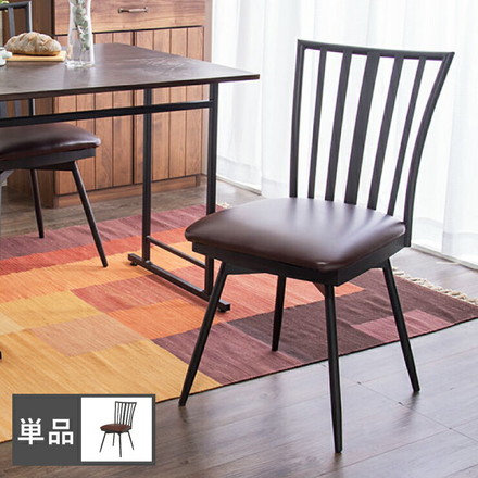 回転式チェア 単品 ダイニングチェア 椅子 イス チェア チェアー 回転イス 回転椅子 回転チェア