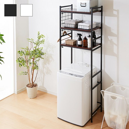 ランドリーラック 棚板自由自在 高さ調節可 モダン 伸縮式ランドリーラック ブラック