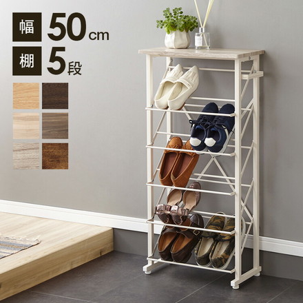 魅せるシューズラック 幅50cm 5段 スリム 省スペース 奥行25cm 最大10足 通気性 オープンラック 傘立て 玄関収納 ヴィンテージブラック