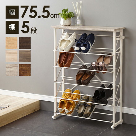 魅せるシューズラック 幅75cm 5段 ヴィンテージブラック