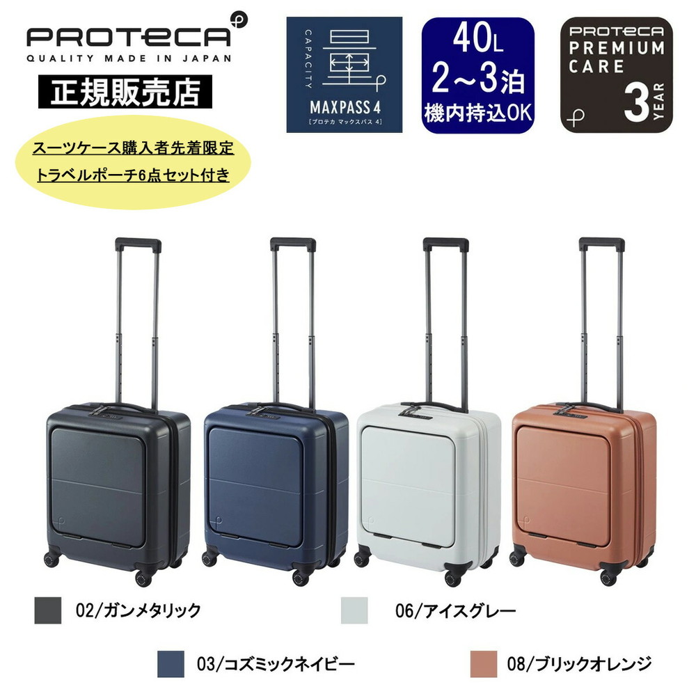 プロテカ スーツケース マックスパスH4 01471 PROTECA 02/ガンメタリック
