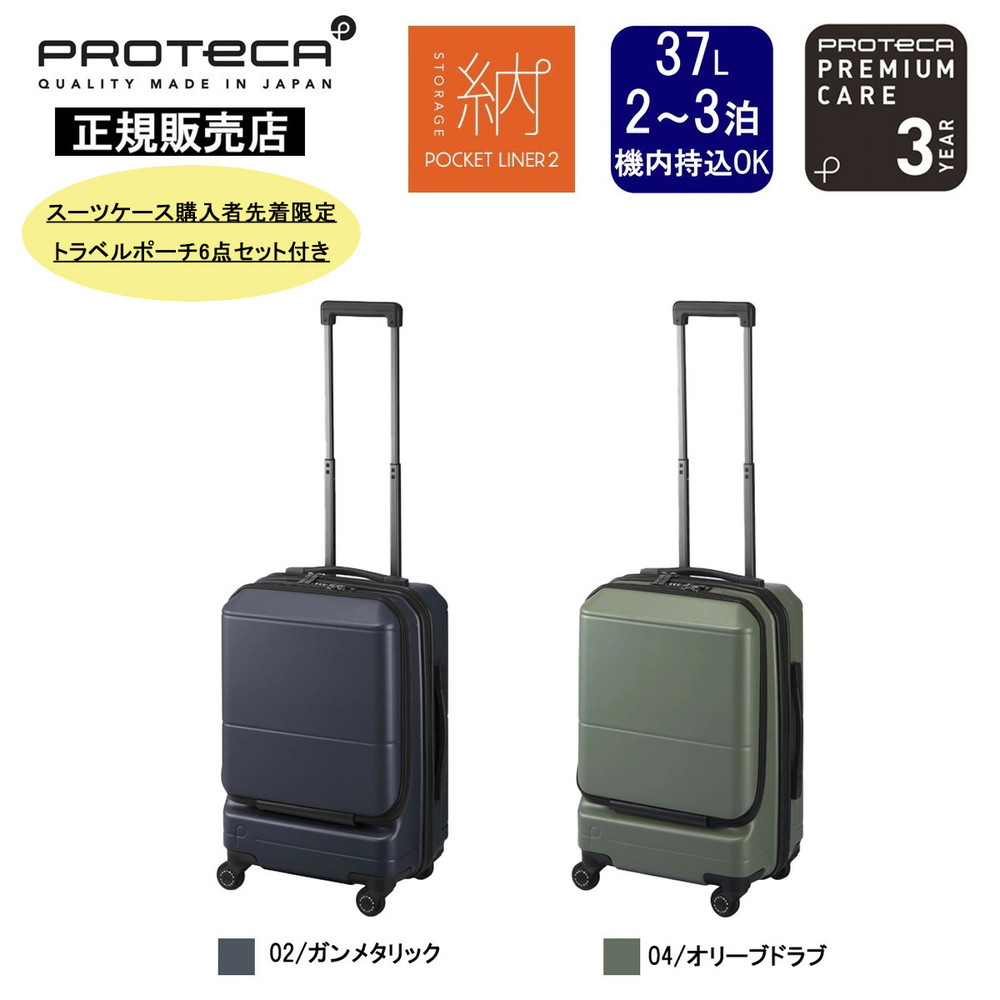 プロテカ スーツケース ポケットライナー2 01341 PROTECA 04/オリーブドラブ
