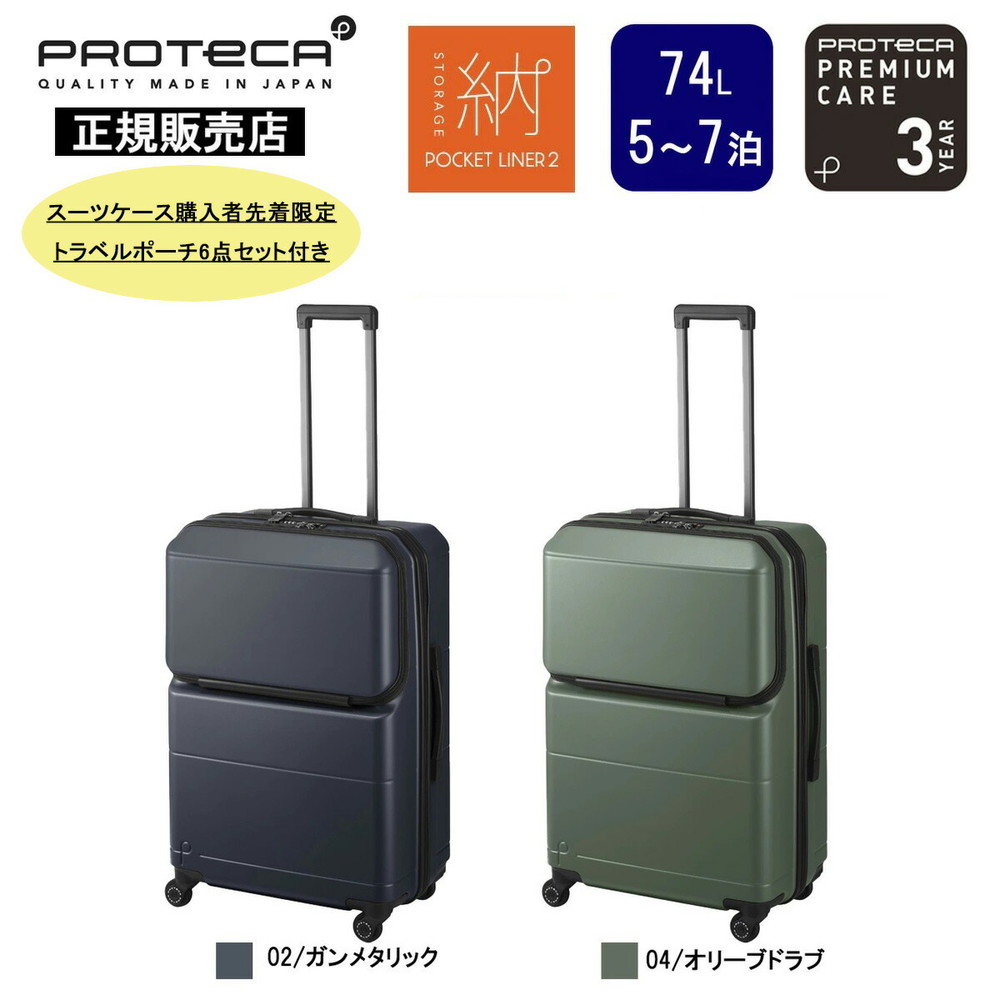 プロテカ スーツケース ポケットライナー2 01343 PROTECA 04/オリーブドラブ