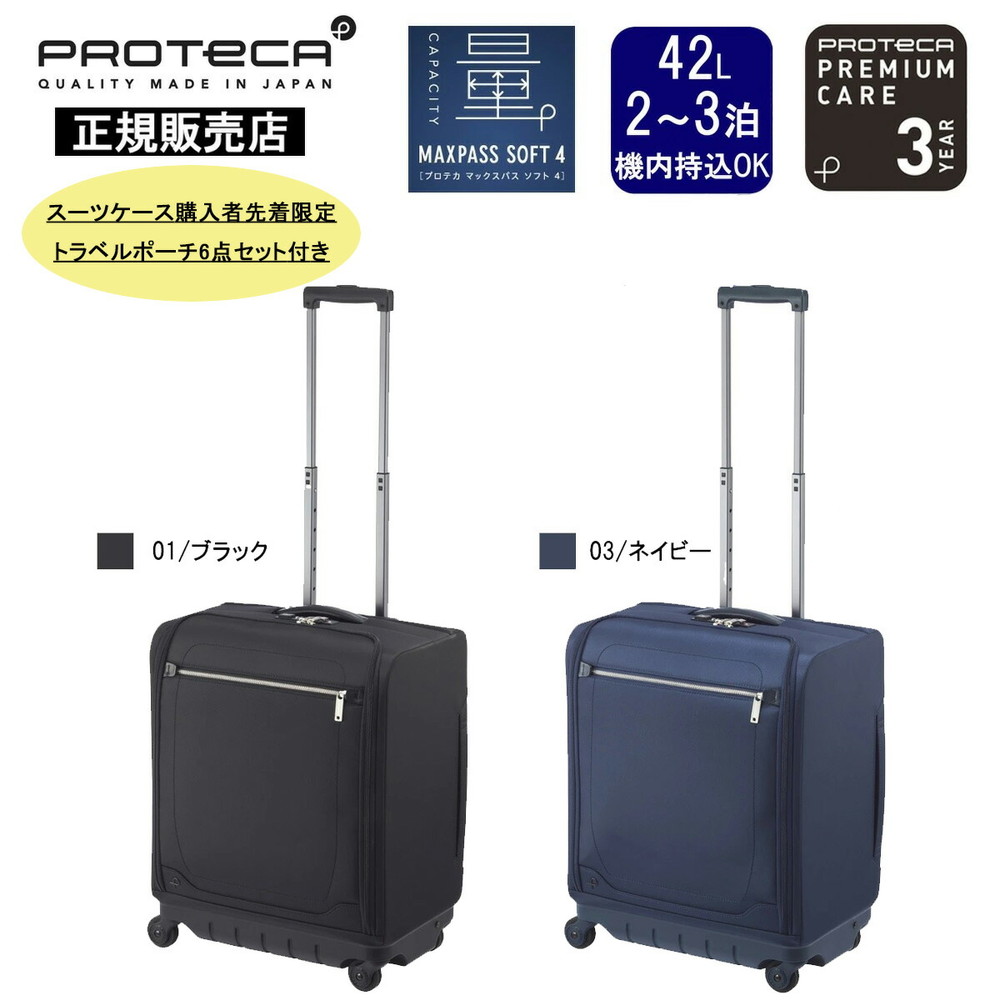 プロテカ スーツケース マックスパスソフト4 12112 PROTECA 03/ネイビー