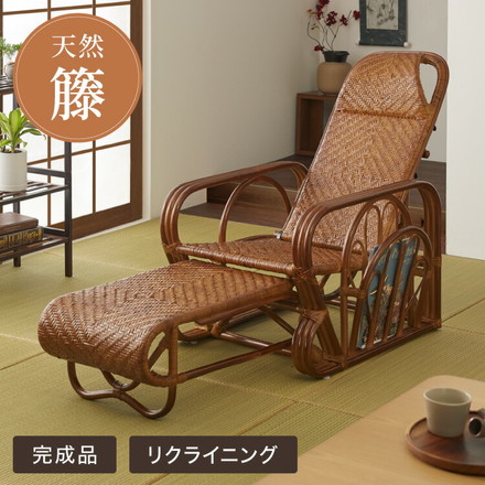 天然籐リクライニングチェア 完成品 マガジンラック サイドテーブル付 ラタン チェア 座椅子 イス 肘付き ソファ