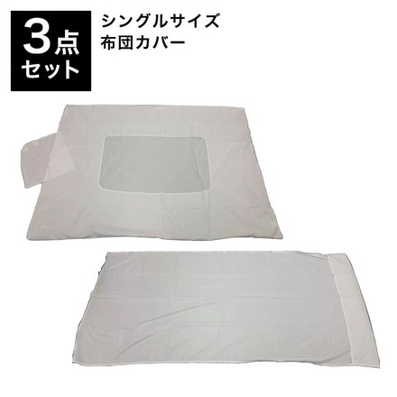 布団カバー 3点セット シングル 掛け布団 敷き布団 シーツ 枕カバー 留め紐 シンプル 布団 ふとん 寝具