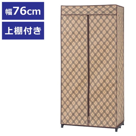 ハンガーラック カバー付き 幅76cm クローゼット 上棚付き 棚付き 通気性 不織布カバー ファスナー付き