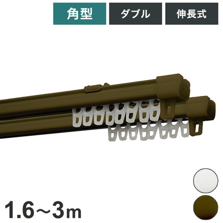角型伸縮カーテンレール エコミック 1.6~3m ダブル カーテンレール 幅3m 伸縮 スチール製 天井付け 正面付け ホワイト[I5004]