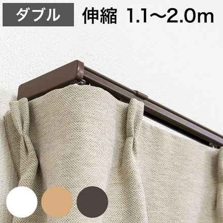 角型 カーテンレール 伸縮タイプ サイドユニット付き 1.1~2.0m ダブル 簡単取り付け ブラウンウッド