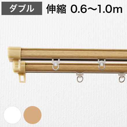 角型 カーテンレール 伸縮タイプ 0.6~1.0m ダブル シンプル 北欧 簡単取り付け 静音レール 静か ナチュラル