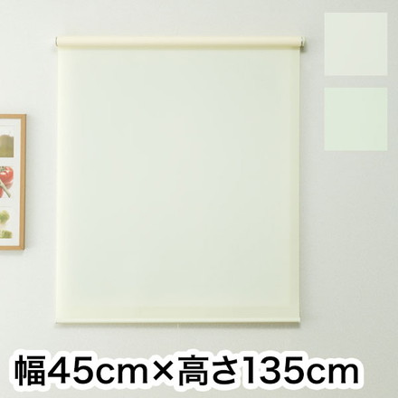 ロールスクリーン ハンドル付き 無地 幅45cm 高さ135cm 省エネ 節電 シンプル 北欧 グリーン