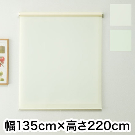 ロールスクリーン ハンドル付き 無地 幅135cm 高さ220cm 省エネ 節電 グリーン