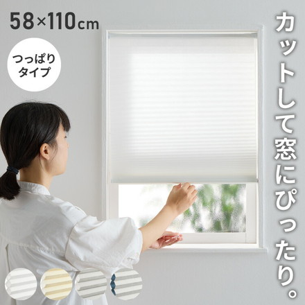 フリーカットハニカム ブラインド 58×110cm シェード 断熱 保温効果 遮光 無地 目隠し フリーサイズ 遮光ホワイト[L6258]