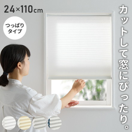 フリーカットハニカム ブラインド 24×110cm シェード 断熱 保温効果 遮光 無地 目隠し フリーサイズ ホワイト[L6260]