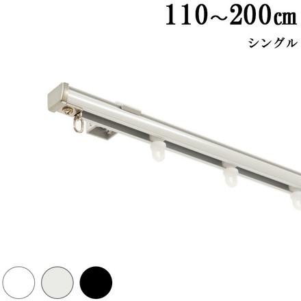 アルミ 静音 カーテンレールミュート 2m シングル 伸縮 ブラインドロールスクリーン 遮光カーテン ブラック（I0871）