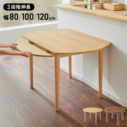 円形 伸縮ダイニングテーブル 直径120cm 80cm 100cm 120cm 4人掛け 天然木 オーク 食卓テーブル デスク 木製 オークブラウン