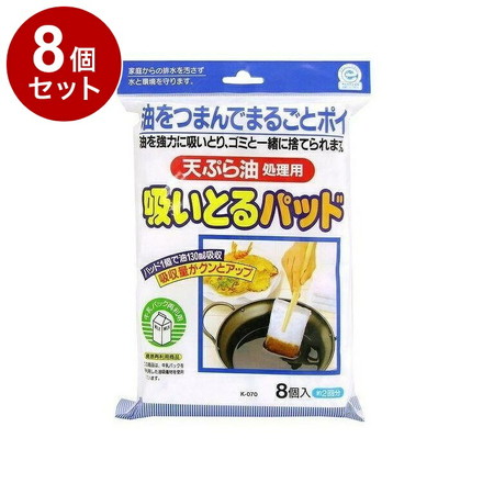 【まとめ買い 単品8個セット】 東和産業 油処理 吸いとるパッド 8個入り 吸油量 約130ml