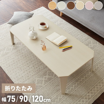 折りたたみセンターテーブル ベビーピンク 75×50cm