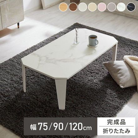 新色ストーン調追加！ 3サイズ 8色から選べる！ 折りたたみセンターテーブル 75×50cm 90×50cm 120×60cm 折りたたみテーブル ローテーブル 折りたたみ テーブル 木目 センターテーブル リビングテーブル 折り畳み 90×50cm ベビーピンク