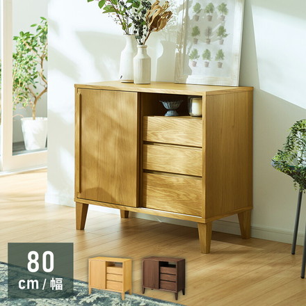 引戸式キャビネット 幅80cm 天然木 リビングボードリビング収納 テレビ台 ウォルナットブラウン