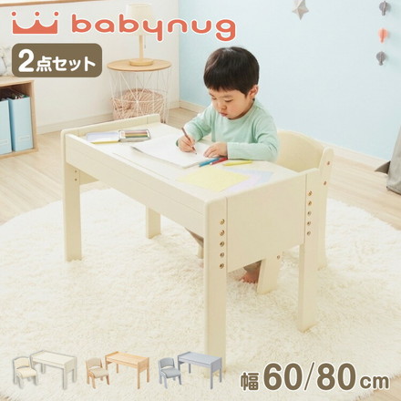テーブル&チェアセット 60×40cm 80×40cm テーブル デスク キッズデスク 椅子 チェア いす 学習デスクセット キッズデスクセット 高さ調節可能 タブレットスタンド 木製 学習机 babynug 60×40cm