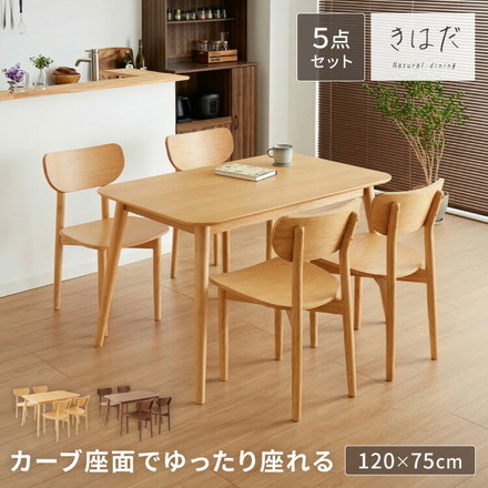 木の温かみが感じられる カフェ風 ダイニング5点セット きはだ 4人掛け 120×75cm ダイニングセット ナチュラル