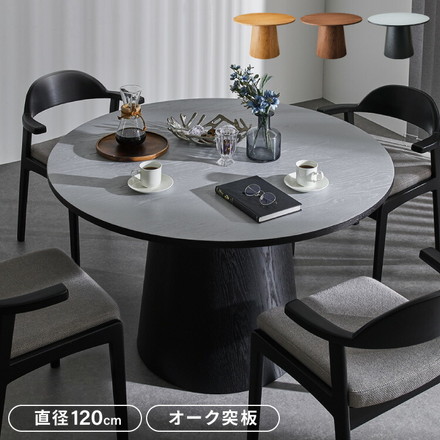 円形 ダイニングテーブル 120 丸型 テーブル 単品 直径120cm 4人掛け 丸テーブル 円形テーブル グレー×ブラック