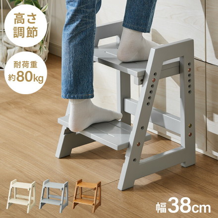 天然木 高さ調整踏み台 2段 幅38cm ステップ&スツール 6段階 ステップ台 ステップ スツール ふみ台 グレー
