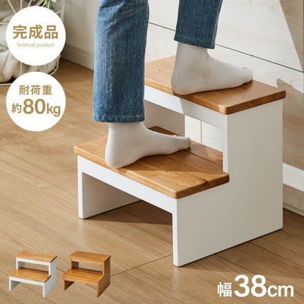 天然木 高踏み台 2段 幅38cm 完成品 ステップ&スツール ステップ台 ステップ スツール ふみ台 オークナチュラル
