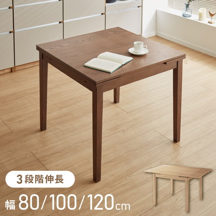 伸縮 ダイニングテーブル 単品 天然木 オーク ブラウン