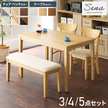 ダイニングセット 120×75cm ベンチ3点セット 4点セット 5点セット ダイニングチェア セナ 天然木 オーク ダイニングテーブル セット カフェテーブル チェア デスク ベンチ ベンチ×2/3点セット ブラウン×ブラウン