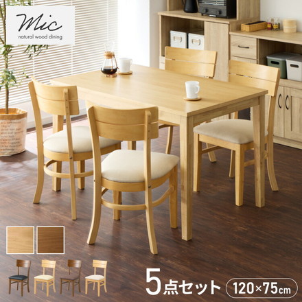 ダイニングセット 5点セット 120cm×75cm 4人掛け ダイニングチェア ミック 天然木 オーク ダイニングテーブル PVCアイボリー×ナチュラル