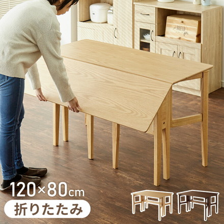 拡張式ダイニングテーブル 120×80cm 折りたたみ ダイニングテーブル 拡張式 折りたたみ オークブラウン