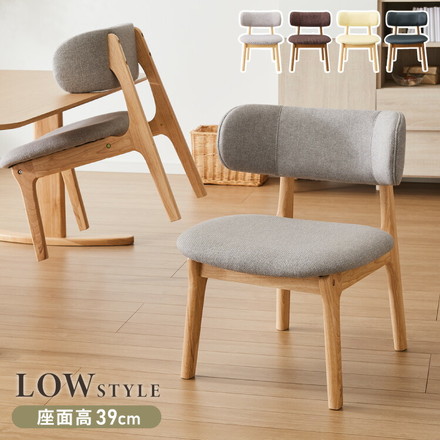 【2月中旬以降順次発送予定】 座面高39cm ひじ掛け付き ゆったりダイニングチェア 幅55cm ダイニングチェア お掃除ロボット対応 ロータイプ ファブリックグレー