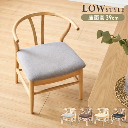 北欧デザインチェア ローガン 座面高39cm ダイニングチェア ロータイプ デザイナーズチェア ファブリックブラウン