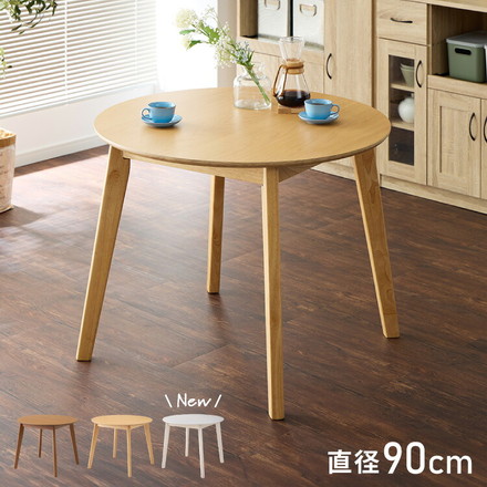 円形ダイニングテーブル 天然木 直径90cm 単品 2人掛け 4人掛け 木目調 ナチュラル 木製 オーク突板 ブラウン オーク リビング リビングテーブル カフェテーブル ラウンドテーブル オークホワイト