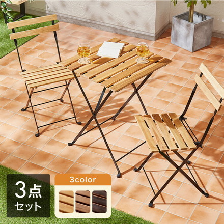 アカシア×スチール ガーデン3点セット アカシア ガーデンセット 55cm 天然木 コンパクト 折りたたみ可能 ブラウン