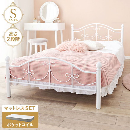 姫系スチールベッド シングル ポケットコイルマットレス付き 2点セット ベッド ベッドフレーム