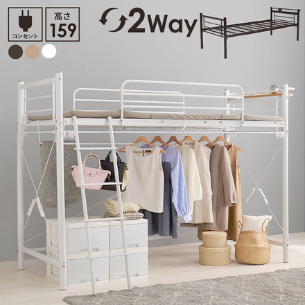 ロフトベッド 高さ159cm 棚コンセント付き シングル ミドルタイプ 耐荷重100kg ダークブラウン