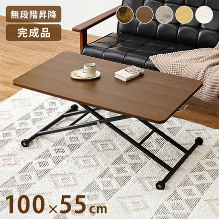 テーブル 昇降式 ガス圧昇降式テーブル 100×55cm 完成品 無段階 ガス圧 昇降テーブル ブラウン