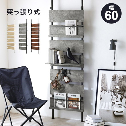 突っ張りマガジンラック 幅60 大理石調 木目調 つっぱり ラック 北欧 突張り 収納 棚 本棚 シェルフ グレー×ブラック