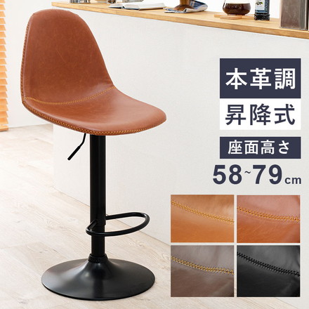カウンターチェア 昇降式 回転式 バーチェア ハイスツール 椅子 丸 スツール レザー 北欧 レトロ ヴィンテージ 西海岸 ブラック
