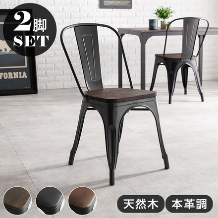 カフェ風 デザインチェア 2脚セット スタッキングチェア ダイニングチェア 選べる座面 天然木 PVC イス 椅子 レザーブラウン