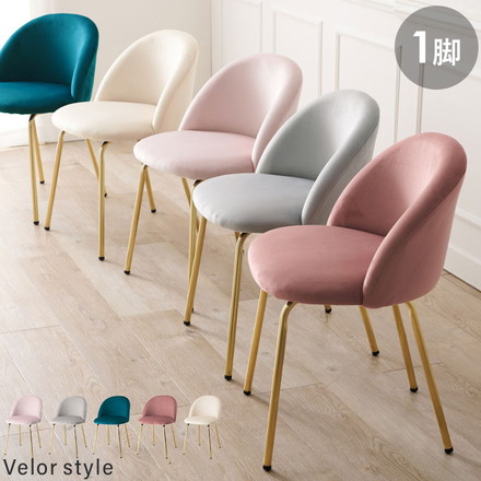 ラウンド型チェア ベロア調 ダイニングチェア デザインチェア デスクチェア 学習チェア イス 椅子 チェアー 韓国風 ダークブルー