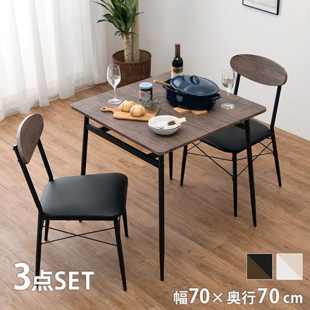 ダイニング3点セット テーブル チェア 2人掛け 北欧 幅70cm カフェ風 ダイニングセット チェアー 机 ブラック
