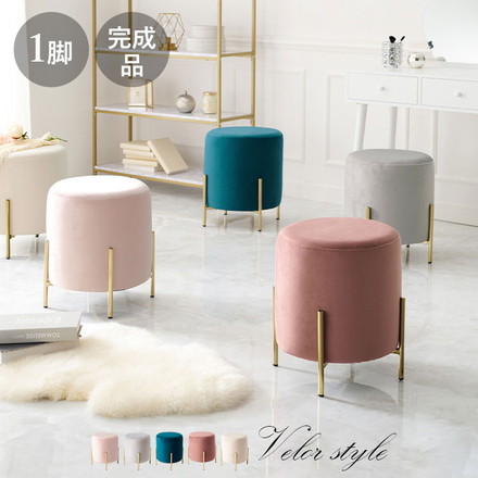 円柱型 デザインスツール ベロア調 高さ42.5cm ベルベット ゴールド脚 円形 積み重ね スツール 椅子 イス チェア ディープピンク